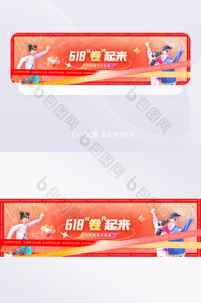 橙红色酸性潮酷618年中大促banner