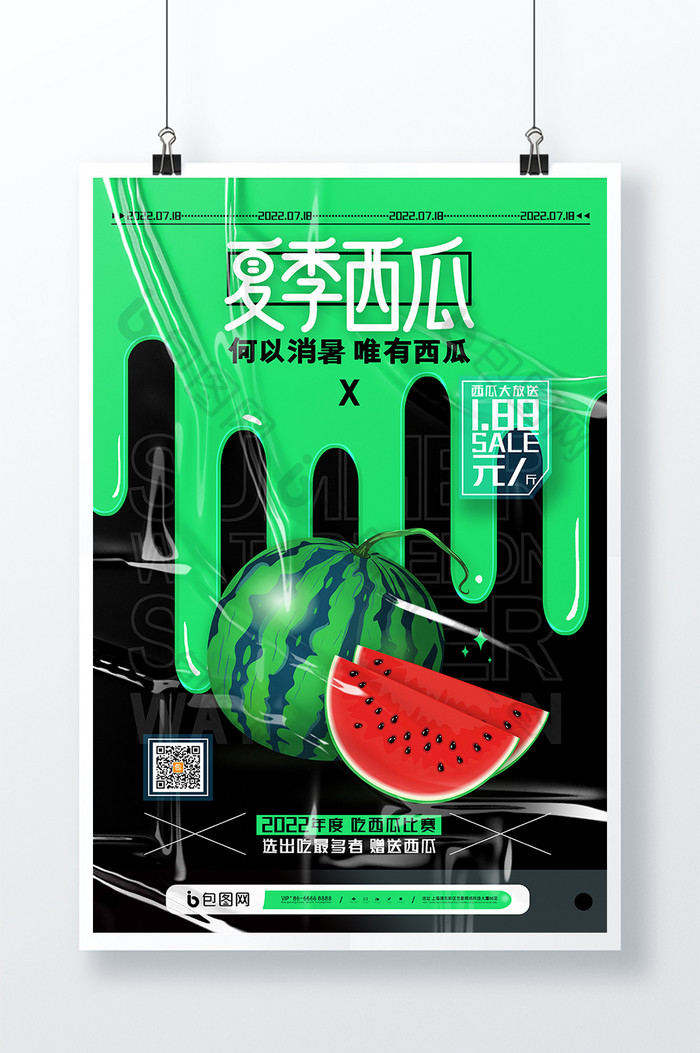 创意夏季西瓜促销海报水果西瓜海报