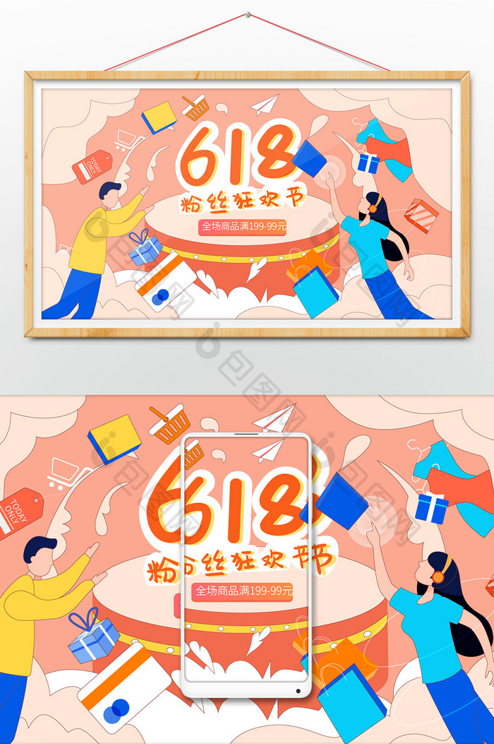 购物促销618优惠电商插画图片图片