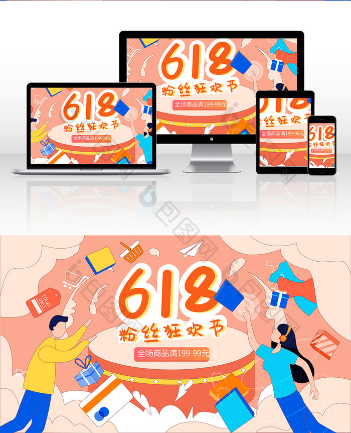 扁平购物促销618优惠电商网页插画
