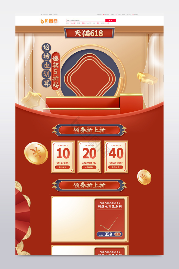 店铺首页图片-店铺首页素材免费下载-包图网