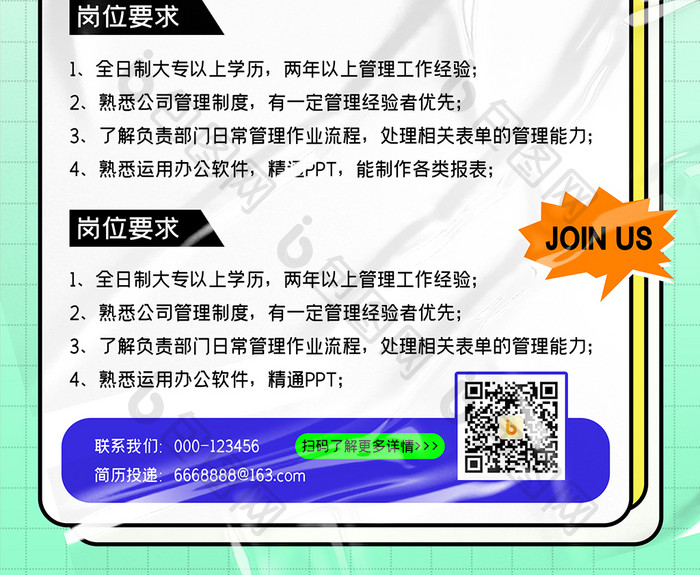 校园招募海报招聘实习生酸性简约