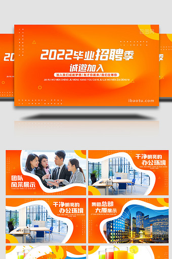 2022毕业招聘季时尚宣传开场AE模板图片