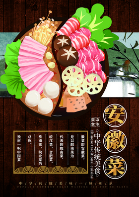 八大菜系之徽菜菜单