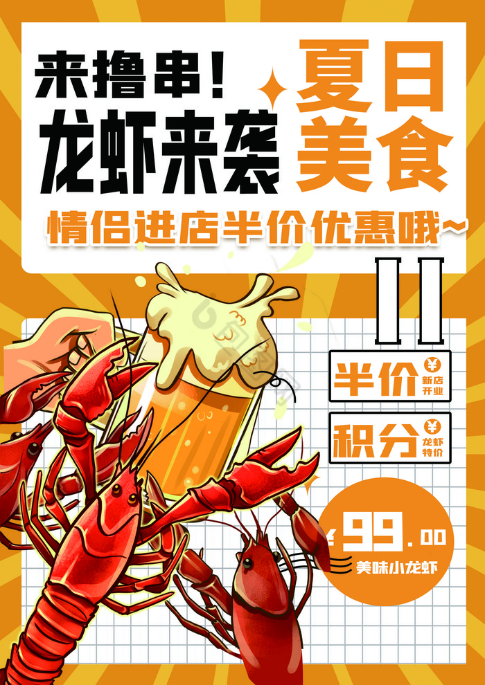 夏日龙虾烧烤菜谱菜单图片