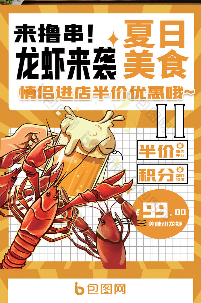 夏日美食龙虾烧烤菜谱菜单