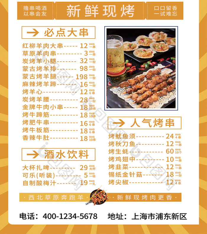 夏日美食龙虾烧烤菜谱菜单