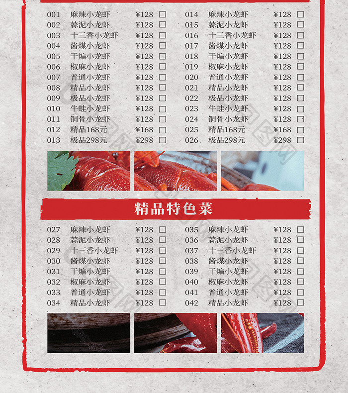 红色夏日龙虾美食菜单