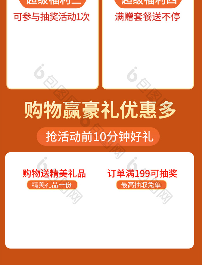 橘色c4d618年中盛典活动H5长图页面