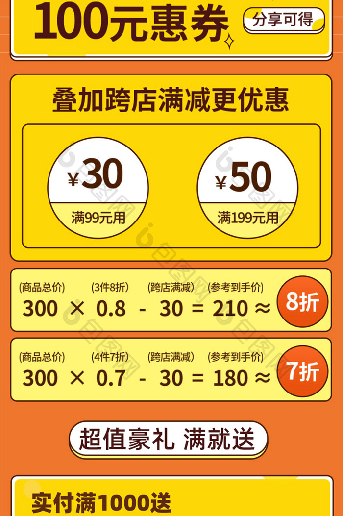 橙色创意孟菲斯618活动H5长图页面