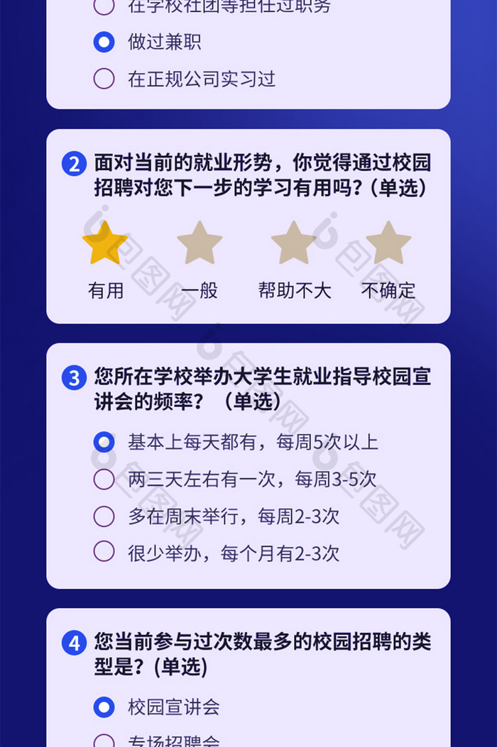 紫色2.5d校园招聘线上问卷调查h5活动