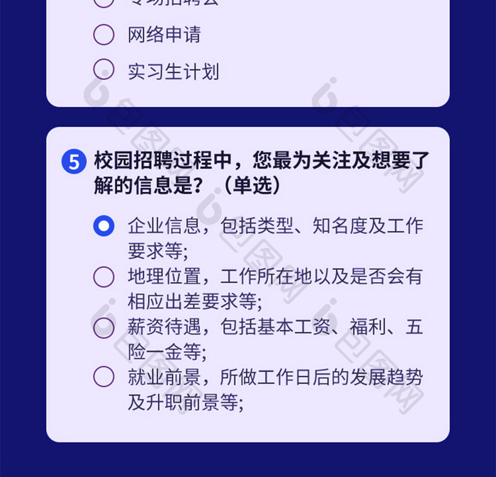 紫色2.5d校园招聘线上问卷调查h5活动