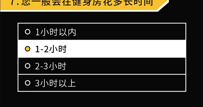 深色创意插画健身房调查问卷h5长图页面