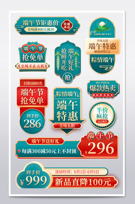 国潮中国风端午节主图促销标签模板