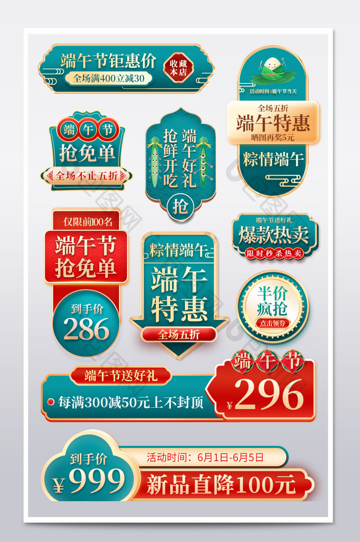 国潮中国风端午节主图促销标签模板图片图片