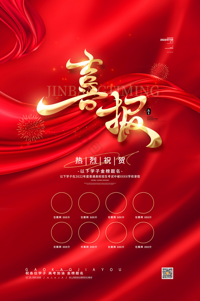 喜讯图片-喜讯素材免费下载-包图网