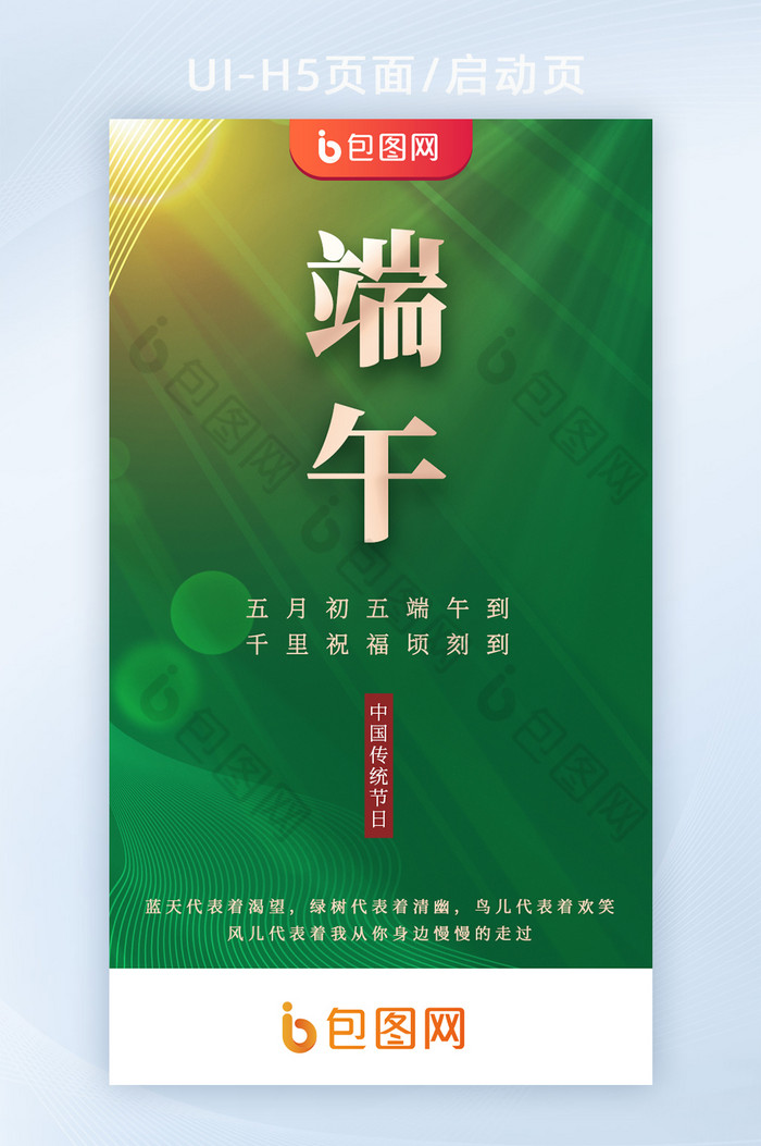 端午节龙舟粽子屈原传统节日h5启动页海报图片图片