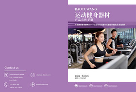 运动健身器材画册