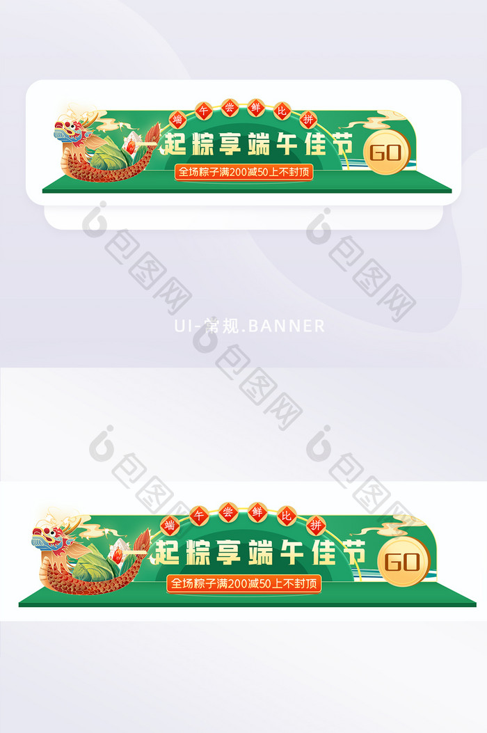 端午活动促销banner