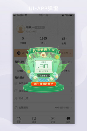 端午活动优惠券弹框