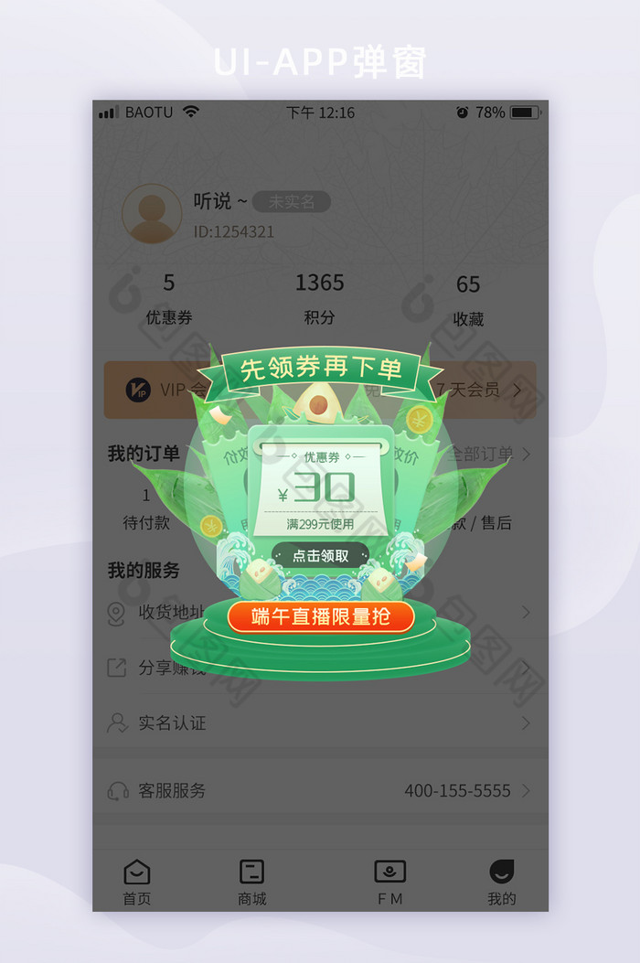 端午活动优惠券弹框图片图片