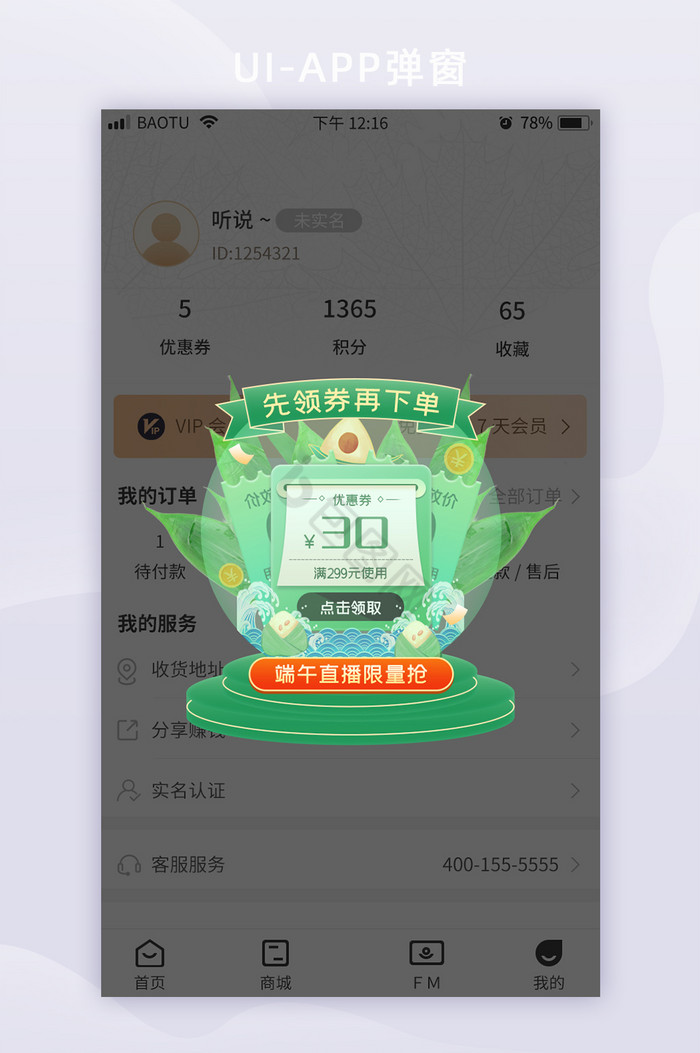 端午活动优惠券弹框图片