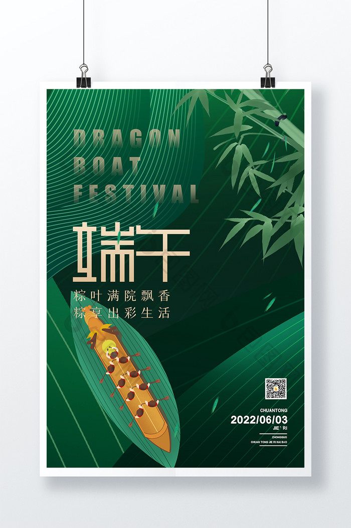 创意背景端午节海报节日海报