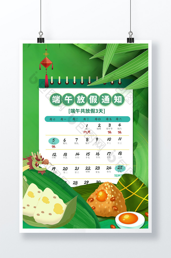 端午放假通知图片图片