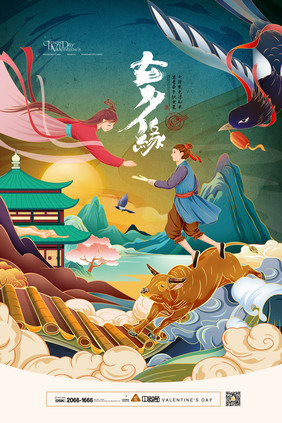 国潮七夕节插画牛郎织女七夕情人节海报