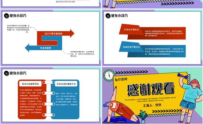 健身知识科普孟菲斯风格PPT模板