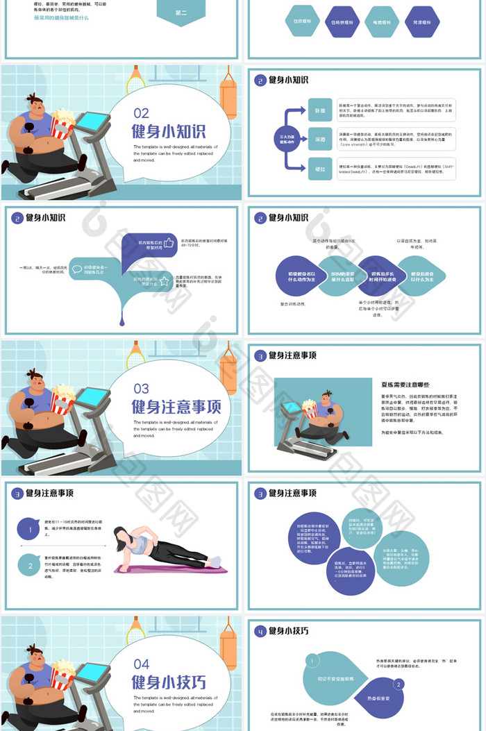 蓝色清新健身知识技巧PPT模板