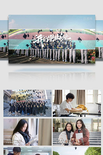 学生学校毕业图文开场宣传展示图片