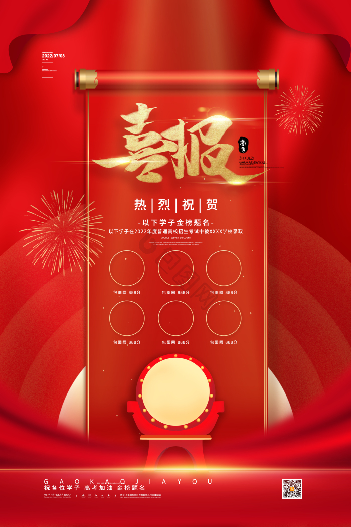 喜讯图片-喜讯素材免费下载-包图网