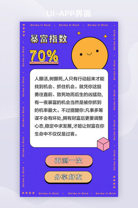 蓝紫孟非斯暴富测试APP界面游戏界面H5