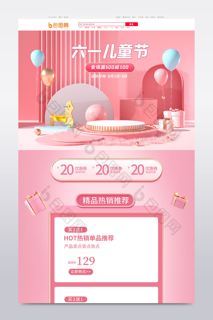 淘宝电商浅色c4d六一儿童节电商首页模板图片图片