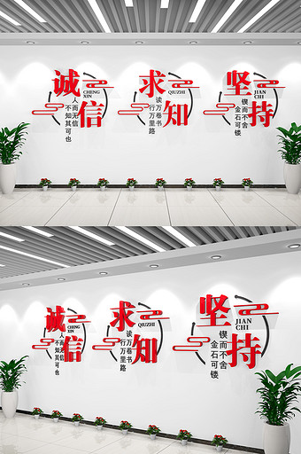 企业励志标语诚信求知坚持励志文化墙图片