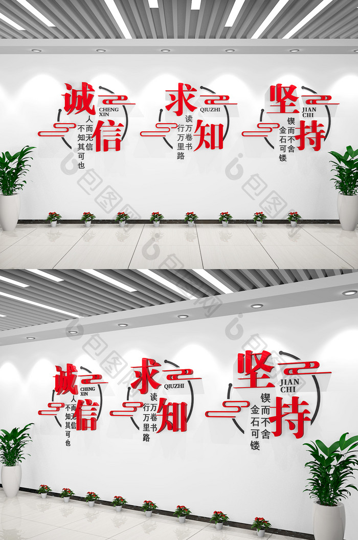 企业励志标语诚信求知坚持励志文化墙