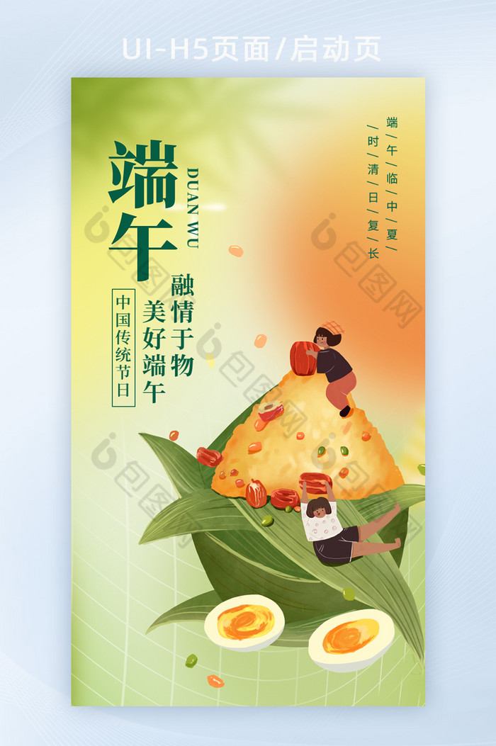 端午粽子庆祝端午节快乐H5页面启动页图片图片