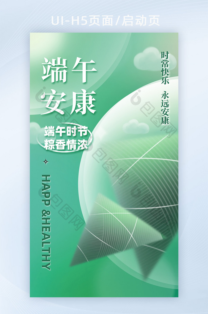 端午安康粽子庆祝端午节快乐H5页面启动页图片图片