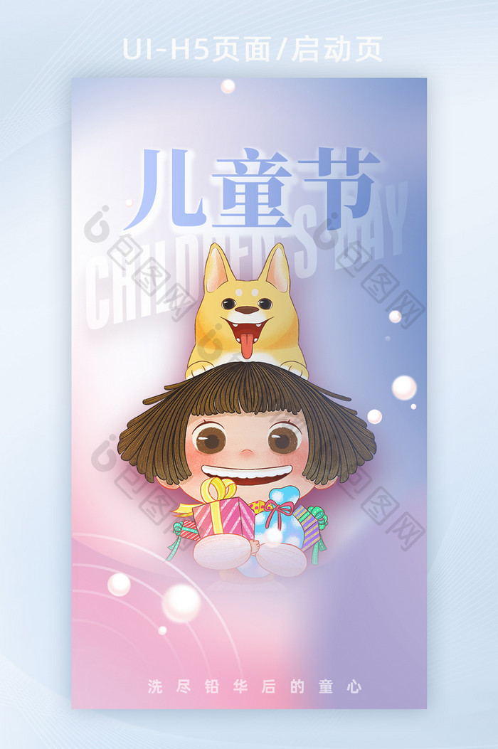 六一儿童节天真快乐61快乐H5页面启动页