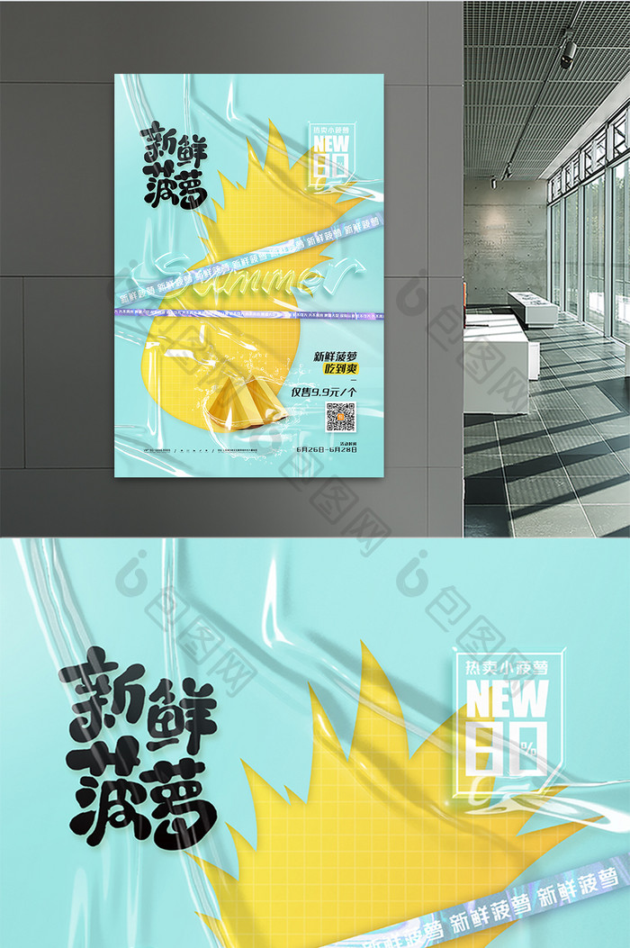 简约夏日水果菠萝海报新鲜菠萝宣传海报