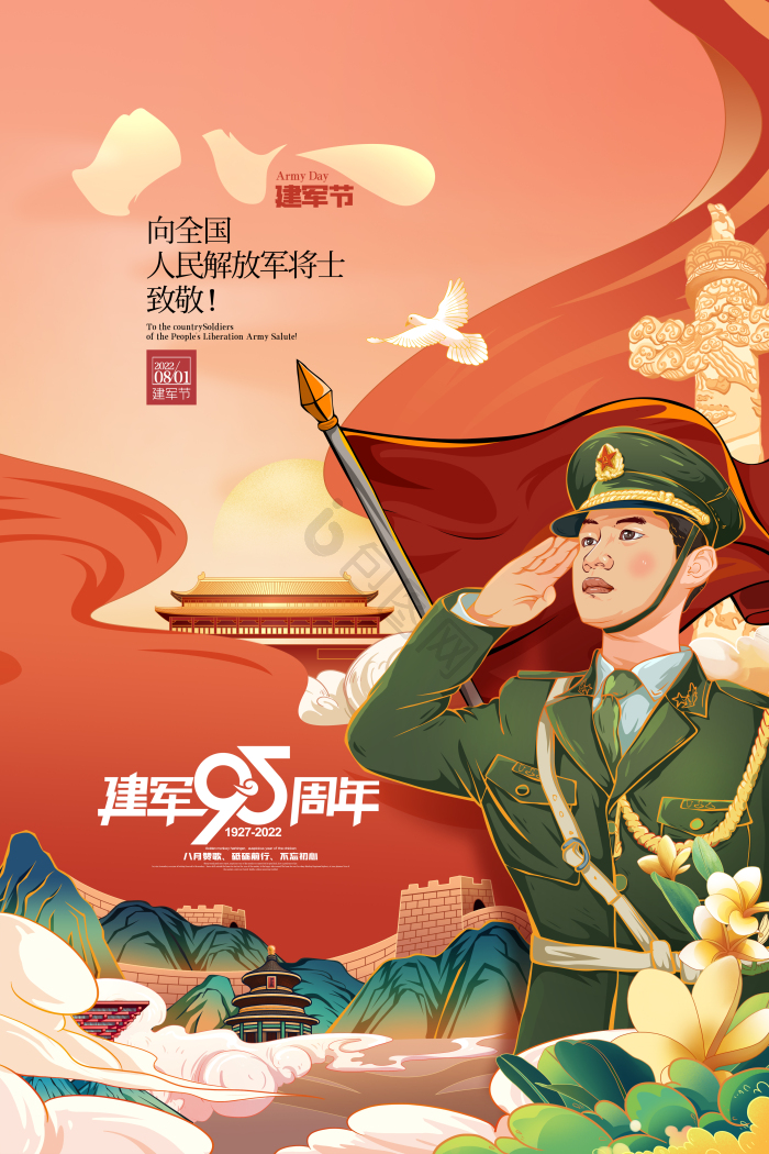 八一图片-八一素材免费下载-包图网