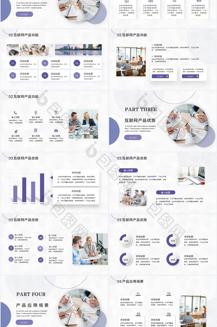 紫色商务风互联网产品发布报告PPT模板
