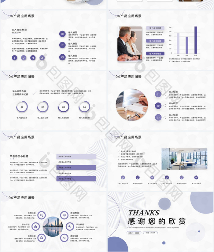 紫色商务风互联网产品发布报告PPT模板
