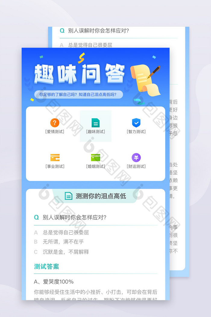 趣味问答心里测试答题运营活动长图