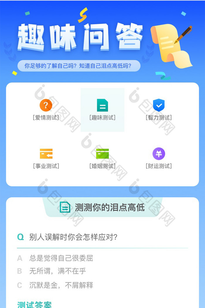 趣味问答心里测试答题运营活动长图