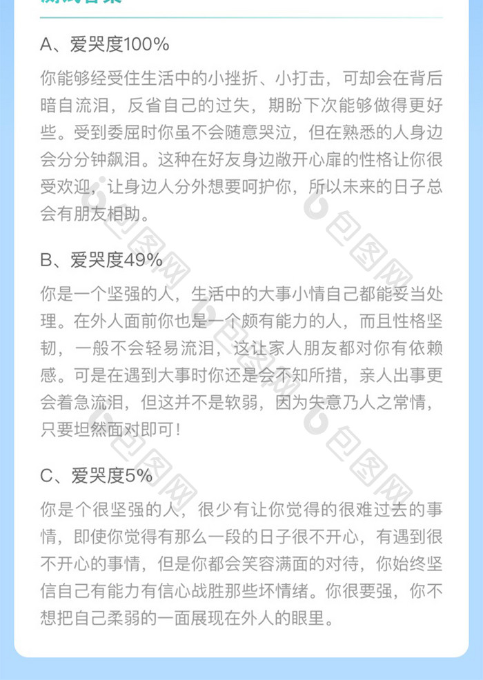 趣味问答心里测试答题运营活动长图