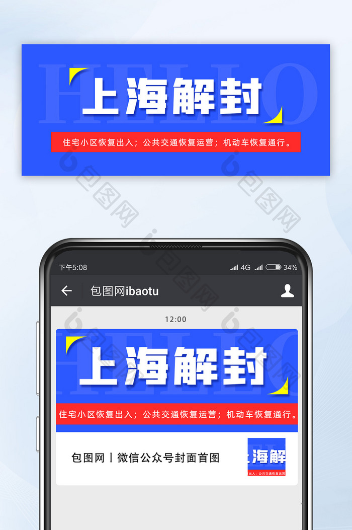 蓝色简洁风上海解封微信公众号首图