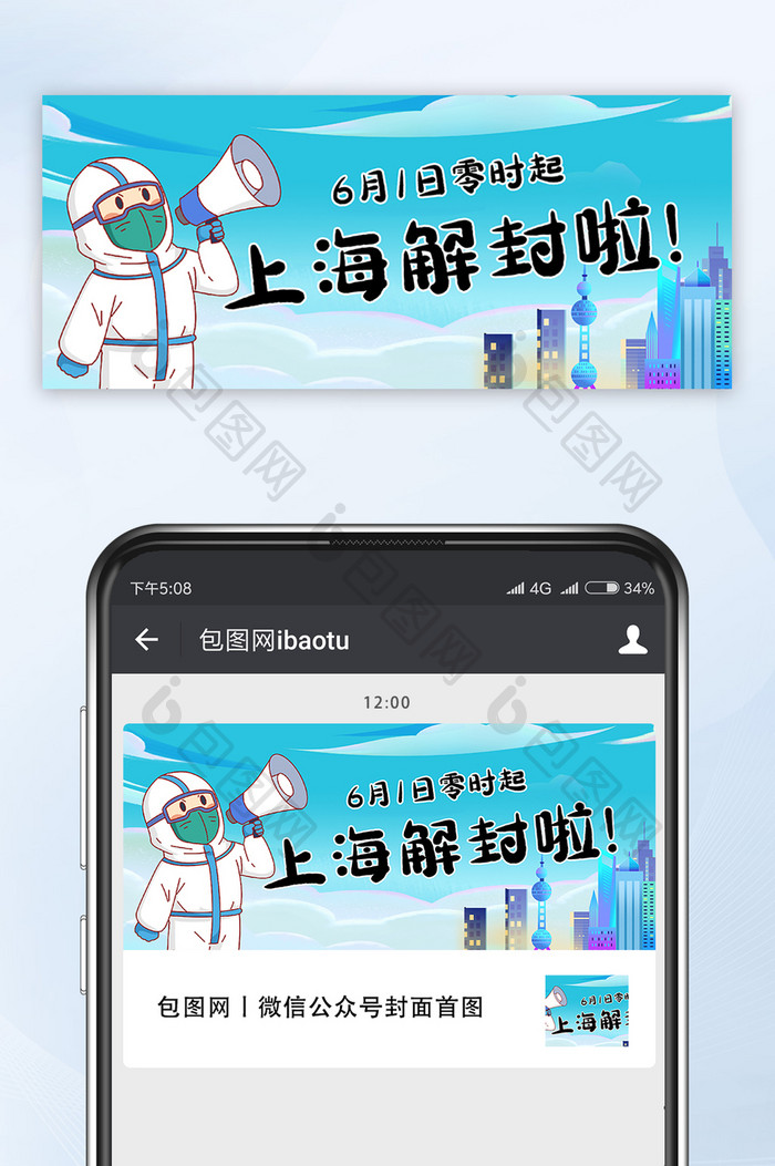 上海解封啦手绘插画风蓝色公众号首图