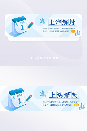 上海疫情解封公告通知banner图片